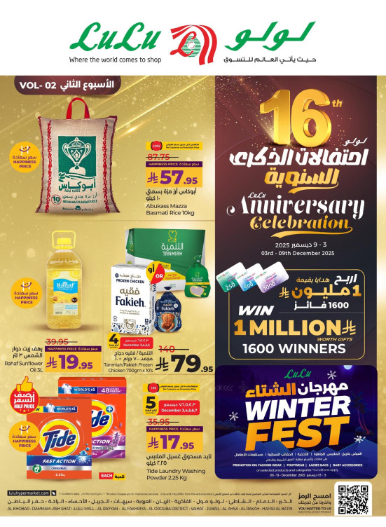 16th Anniversary Celebration Offers, 2nd Week - Eastern Province