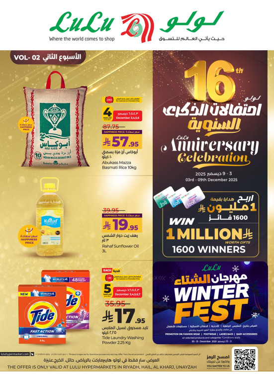 16th Anniversary Celebration Offers, 2nd Week - Riyadh, Hail, Al Kharj & Unayzah