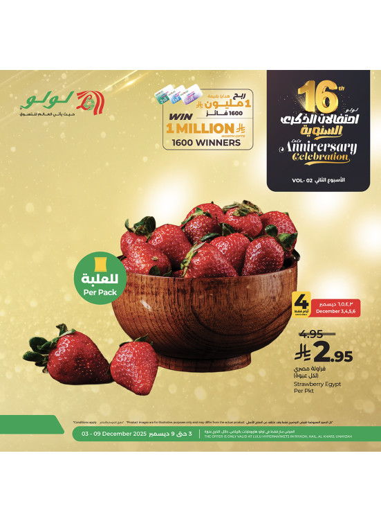 16th Anniversary Celebration Offers, 2nd Week, Vol 3 - Riyadh, Hail, Al Kharj & Unayzah