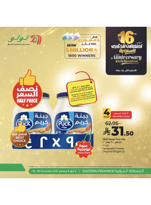 16th Anniversary Celebration Offers, 2nd Week, Vol 4 - Eastern Province