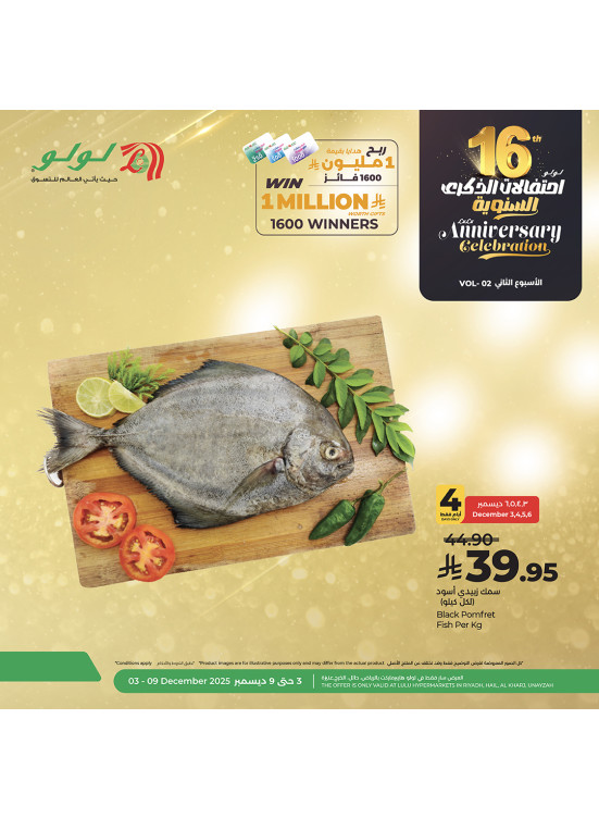 16th Anniversary Celebration Offers, 2nd Week, Vol 4 - Riyadh, Hail, Al Kharj & Unayzah