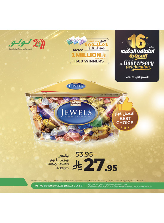 16th Anniversary Celebration Offers, 2nd Week, Vol 5 - Riyadh, Hail, Al Kharj & Unayzah