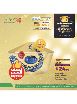 عروض الاحتفال بالذكرى السنوية السادسة عشرة، الأسبوع الثاني، العدد السادس - المنطقة الشرقية