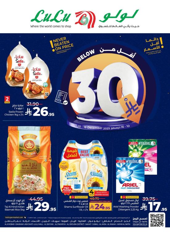 Below 30 SAR Offers - Eastern Province