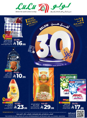 Below 30 SAR Offers - Riyadh, Hail, Al Kharj & Unayzah