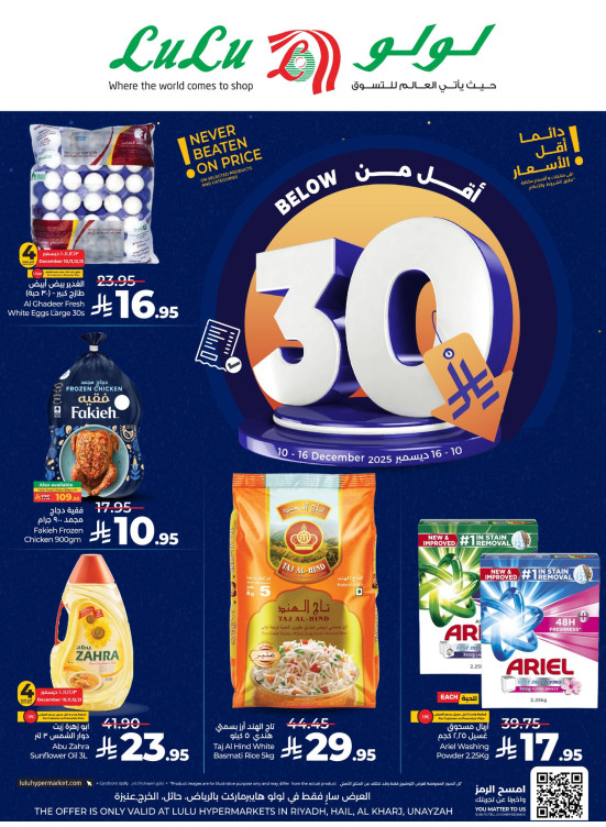 Below 30 SAR Offers - Riyadh, Hail, Al Kharj & Unayzah