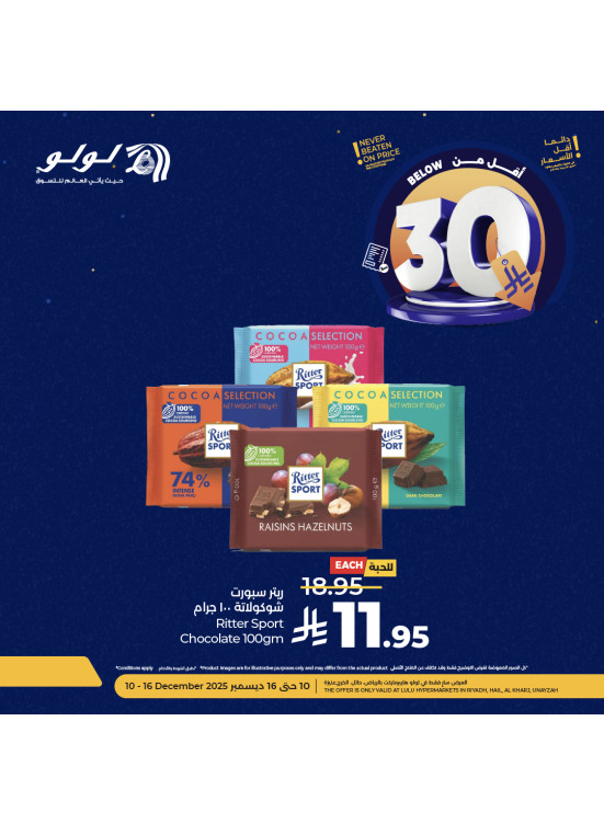 عروض بأقل من 30 ريال سعودي، العدد الثالث - الرياض، حائل، الخرج وعنيزة
