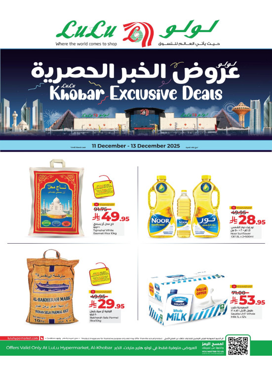 عروض الخبر الحصرية