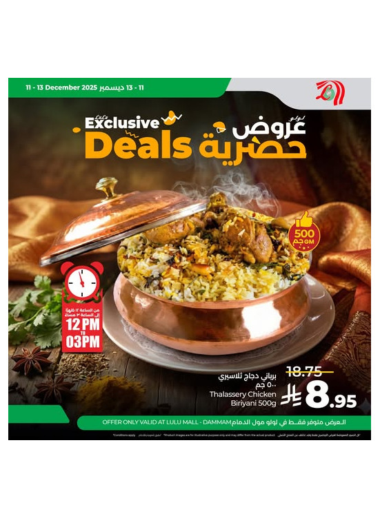 Exclusive Deals - Lulu Mall Dammam