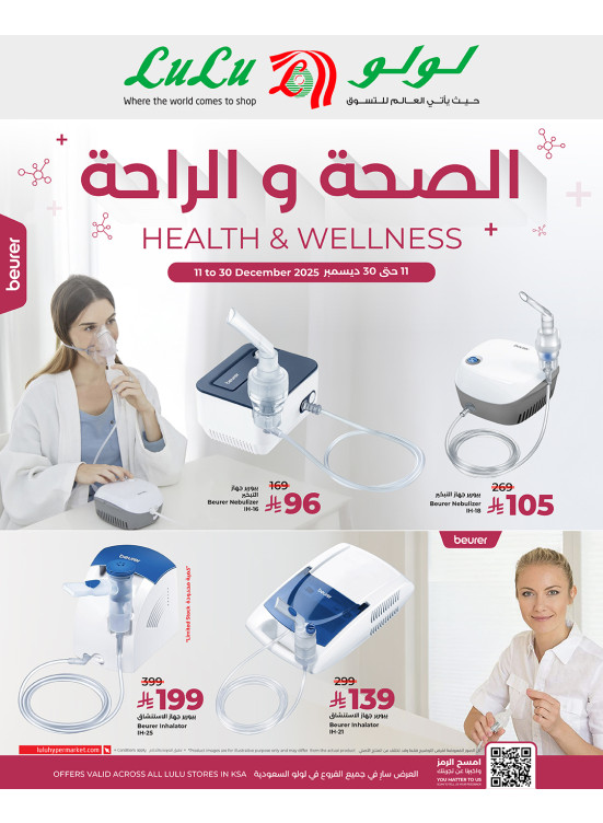 عروض الصحة والراحة