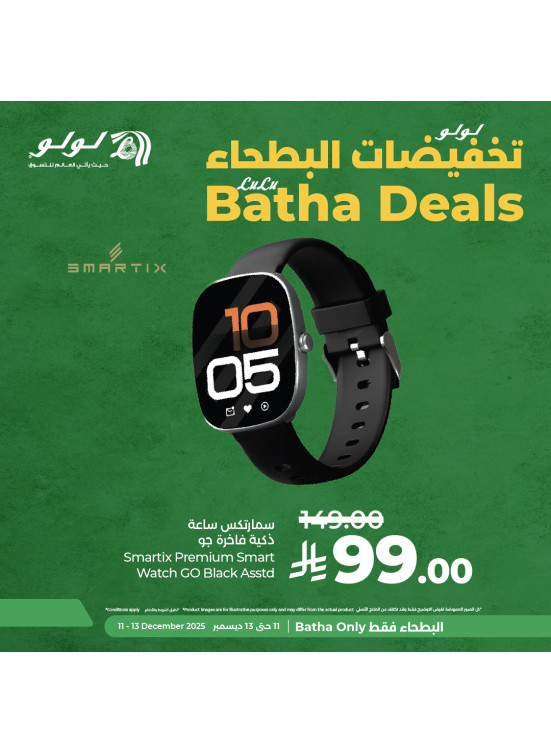 تخفيضات البطحاء، العدد الثالث