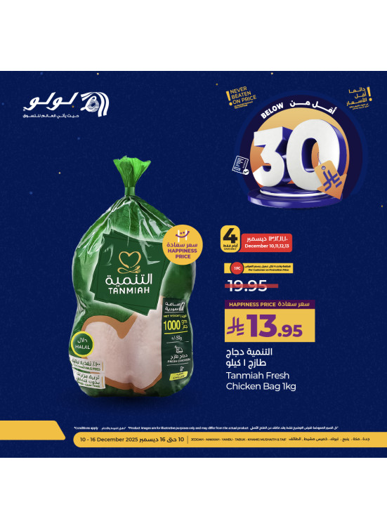عروض بأقل من 30 ريال سعودي، العدد الثالث - جدة، مكة، تبوك، ينبع، خميس مشيط والطائف
