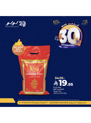 عروض بأقل من 30 ريال سعودي، العدد الرابع - المنطقة الشرقية