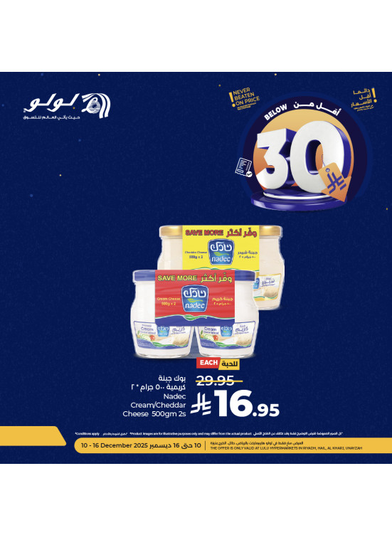 عروض بأقل من 30 ريال سعودي، العدد الخامس - الرياض، حائل، الخرج وعنيزة