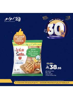 عروض بأقل من 30 ريال سعودي، العدد الخامس - المنطقة الشرقية