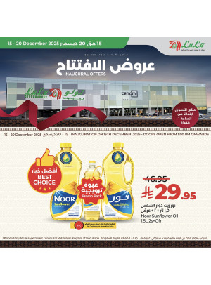 عروض الافتتاح، العدد الثالث - سينومي عزيز مول، جدة