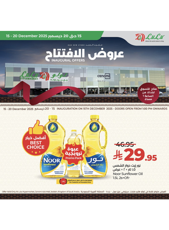 عروض الافتتاح، العدد الثالث - سينومي عزيز مول، جدة