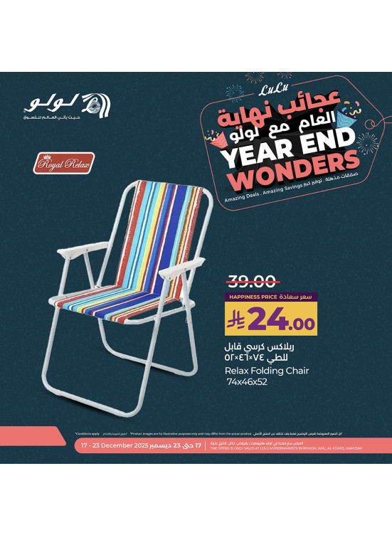 عروض عجائب نهاية العام، العدد السادس - الرياض، حائل، الخرج وعنيزة