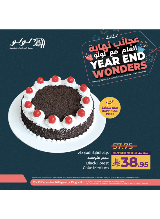 عروض عجائب نهاية العام، العدد الثامن - الرياض، حائل، الخرج وعنيزة