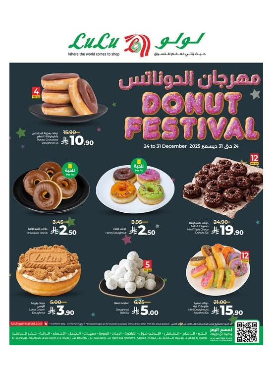 مهرجان الدوناتس - المنطقة الشرقية