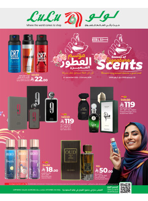 موسم العطور المميزة