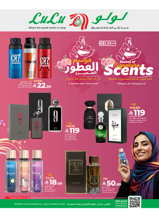 موسم العطور المميزة