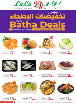 تخفيضات البطحاء - البطحاء