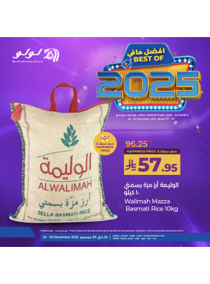 عروض أفضل مافي 2025، العدد الثاني - جدة، مكة، تبوك، ينبع، خميس مشيط والطائف