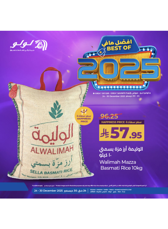 عروض أفضل مافي 2025، العدد الثاني - جدة، مكة، تبوك، ينبع، خميس مشيط والطائف
