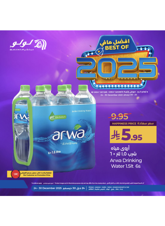 عروض أفضل مافي 2025، العدد الرابع - جدة، مكة، تبوك، ينبع، خميس مشيط والطائف