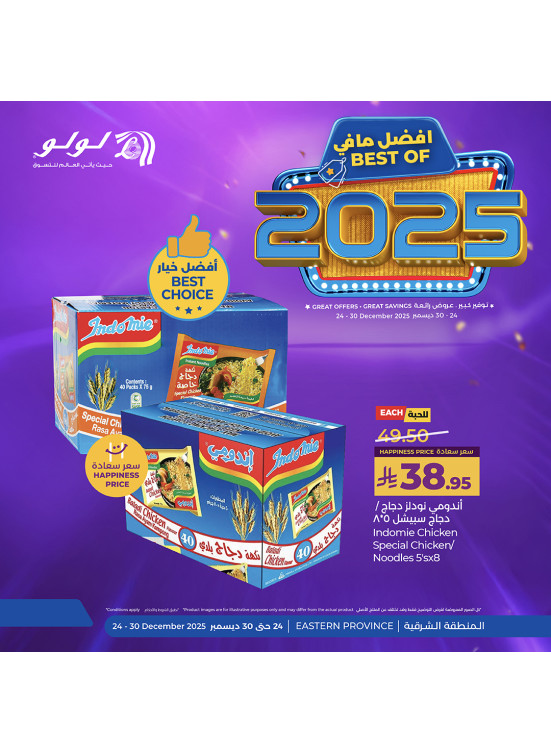 أفضل مافي 2025، العدد السادس - المنطقة الشرقية