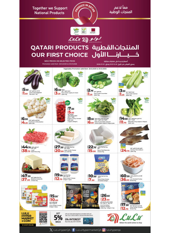 عروض العيد الوطني القطري