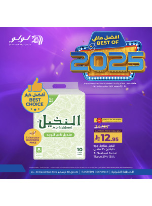 أفضل مافي 2025، العدد السابع - المنطقة الشرقية