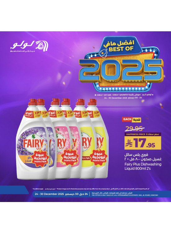 Best of 2025 Offers, Vol 7 - Riyadh, Hail, Al Kharj & Unayzah