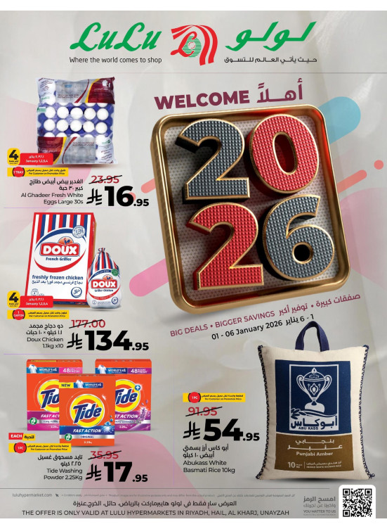 عروض أهلا 2026 - الرياض، حائل، الخرج وعنيزة