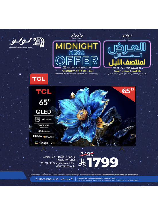 Midnight Mega Offer, Vol 2 - Riyadh, Hail, Al Kharj & Unayzah