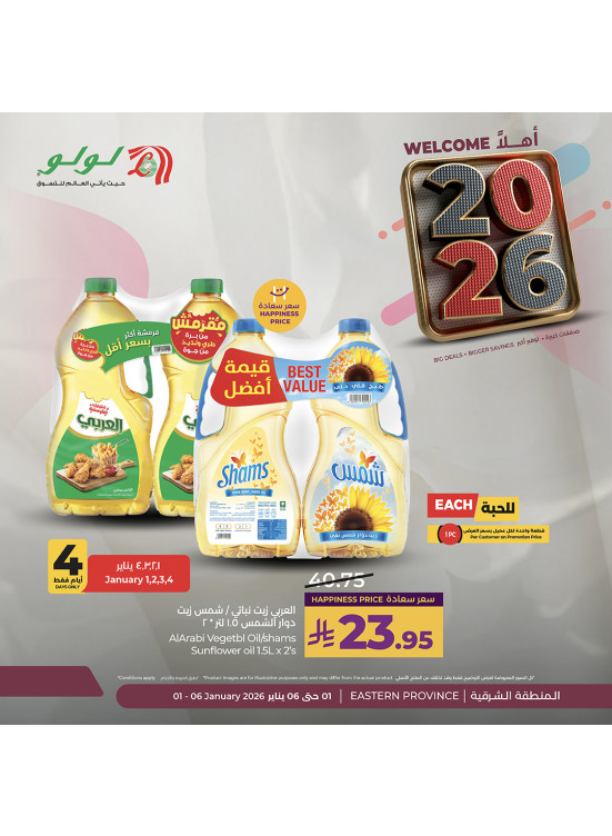 Welcome 2026 Offer, Vol 2 - Eastern Province