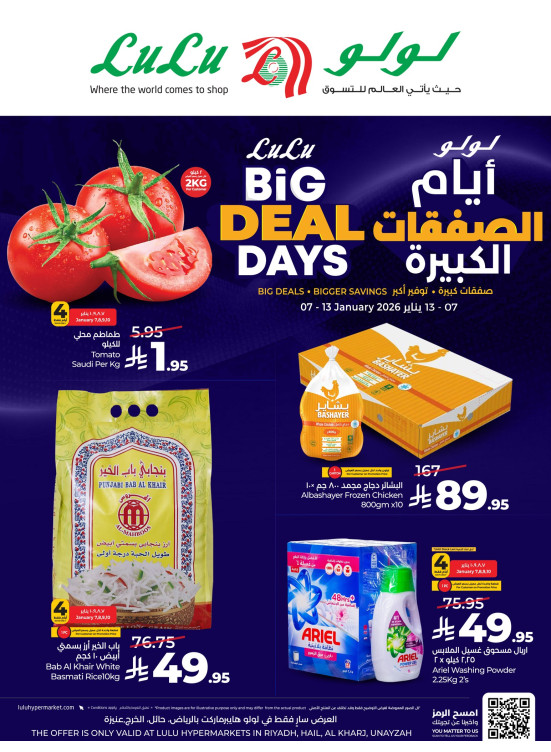 أيام الصفقات الكبيرة - الرياض، حائل، الخرج وعنيزة