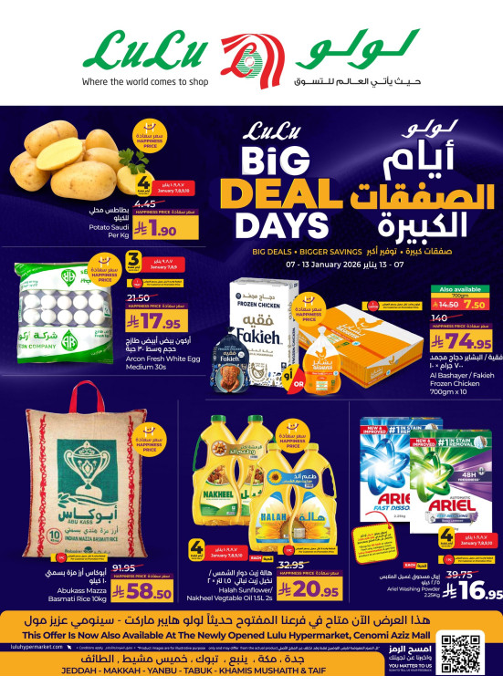 أيام الصفقات الكبيرة - جدة، مكة، تبوك، ينبع، خميس مشيط والطائف