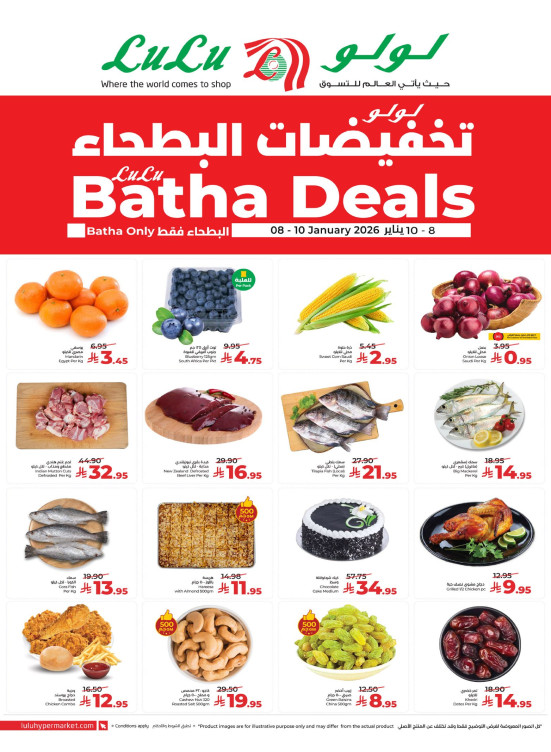 تخفيضات البطحاء - البطحاء