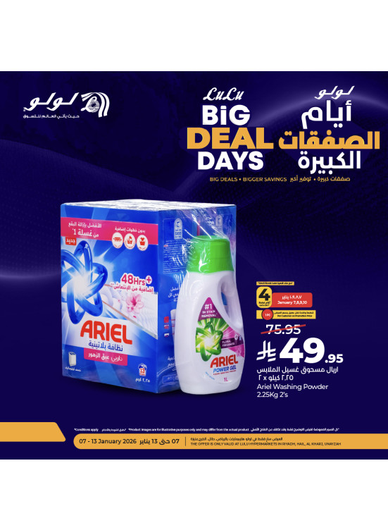 Big Deal Days, Vol 2 - Riyadh, Hail, Al Kharj & Unayzah