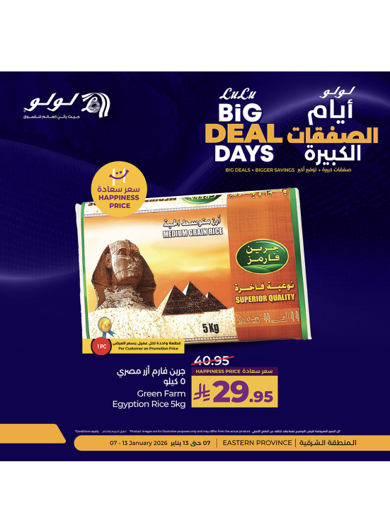 أيام الصفقات الكبيرة، العدد الثالث - المنطقة الشرقية