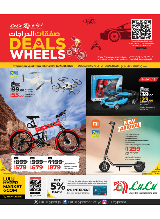 صفقات الدراجات