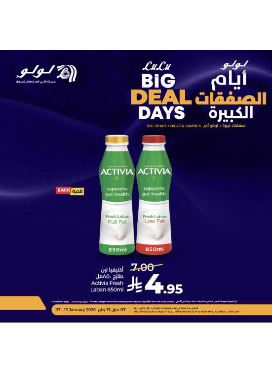Big Deal Days, Vol 6 - Riyadh, Hail, Al Kharj & Unayzah