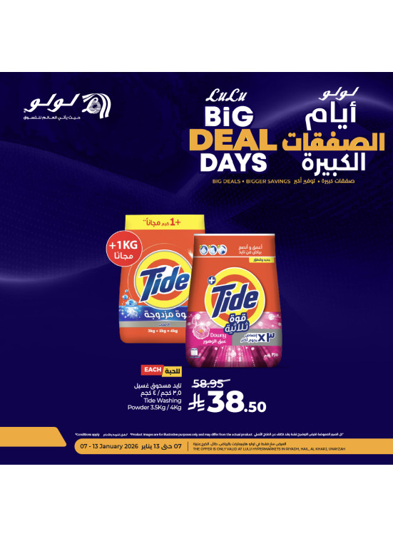 Big Deal Days, Vol 8 - Riyadh, Hail, Al Kharj & Unayzah