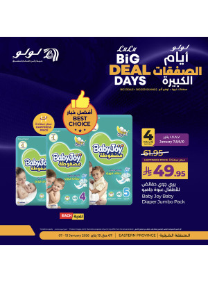 أيام الصفقات الكبيرة، العدد الثامن - المنطقة الشرقية