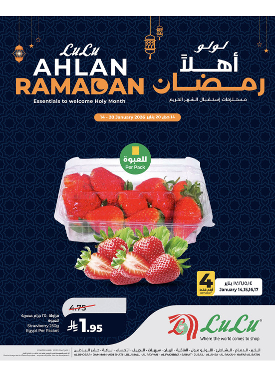 Ahlan Ramadan Offers, Vol 2 - Eastern Province