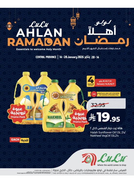 عروض أهلاً رمضان، العدد الثالث - الرياض، حائل، الخرج وعنيزة