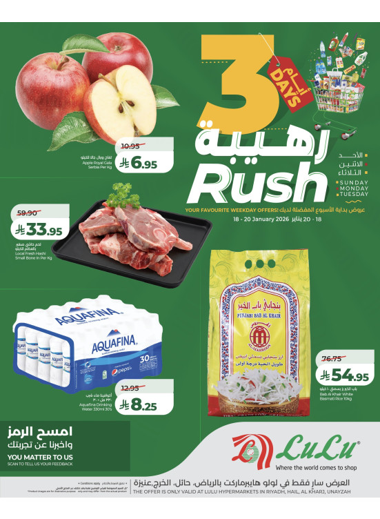 عروض 3 أيام رهيبة - الرياض، حائل، الخرج وعنيزة