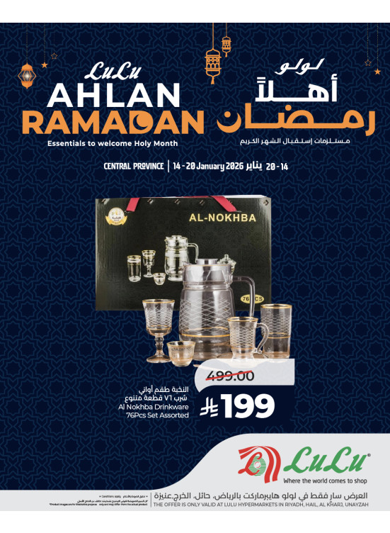 Ahlan Ramadan Offers, Vol 6 - Riyadh, Hail, Al Kharj & Unayzah